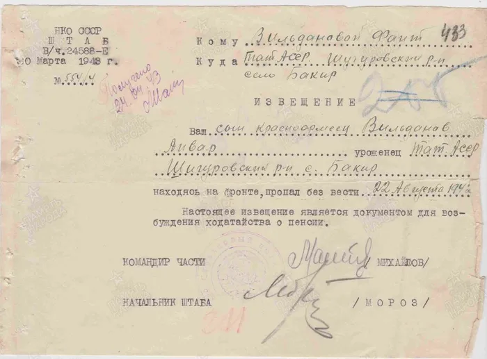 Вильданов Анвар извещение