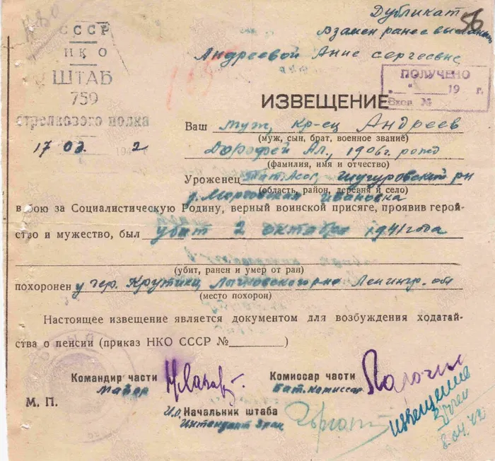 Андреев Д.А. Извещение