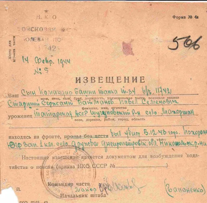 Батманов П.С. извещение