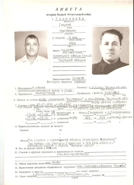 Пономарев Г. Н.