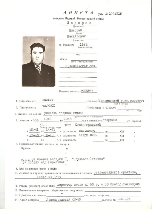 Федоров Н. М.