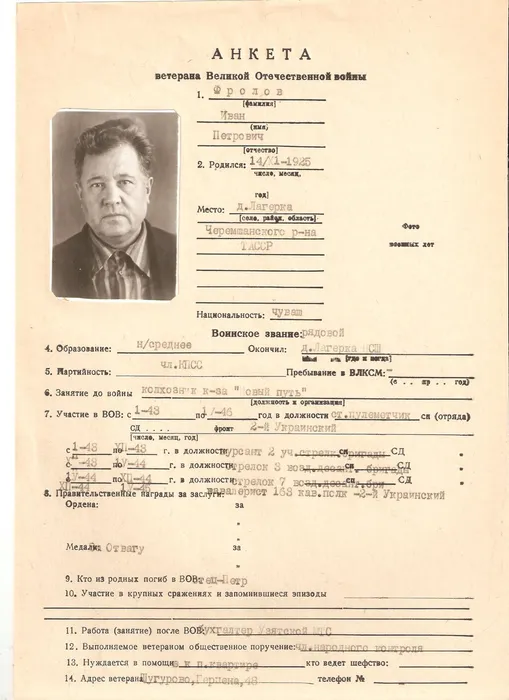 Фролов И. П.