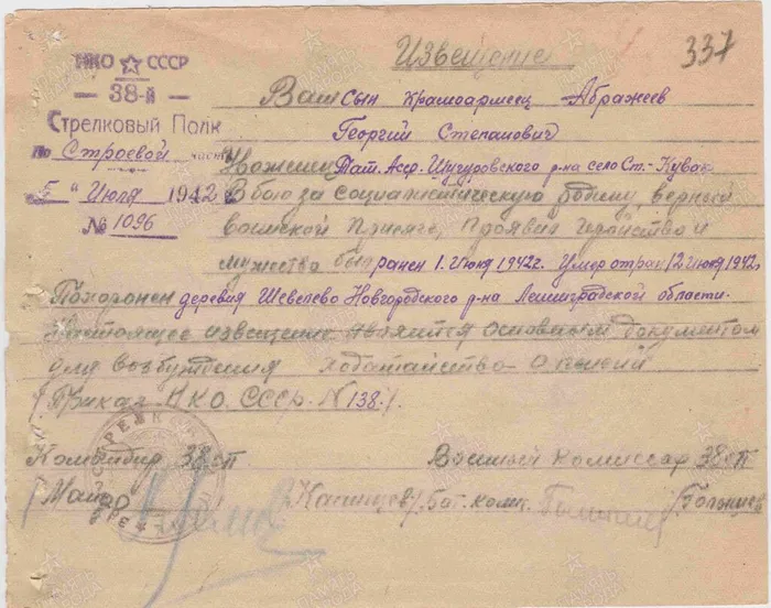 Абражеев Г.С. извещение