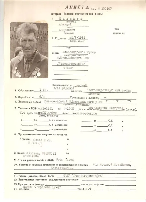 Малышев А. А..jpg