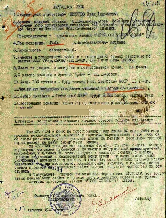 Филиппов ИванАндреевич Приставлен к награде ГСС