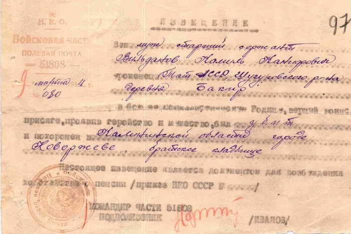 Вильданов К. К. извещение