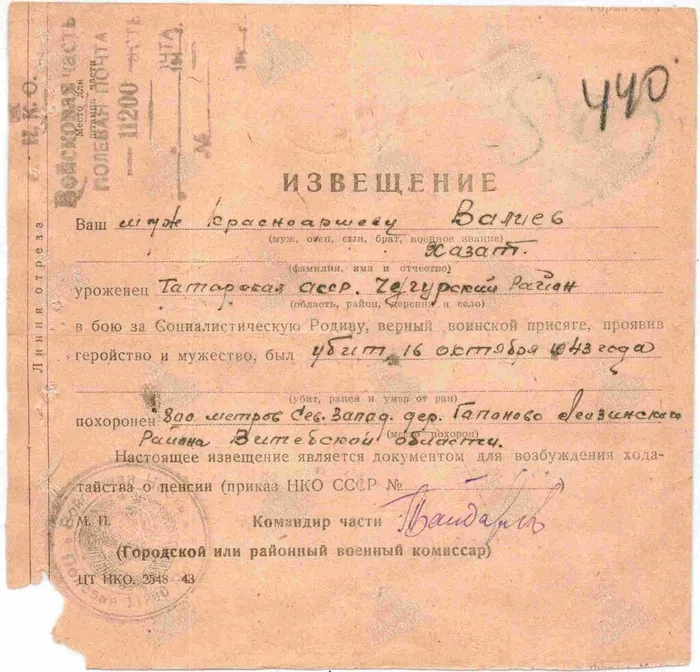 Валиев Хазат извещение