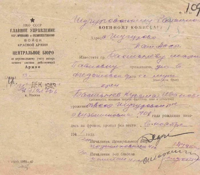 Бастылев К. И. извещение