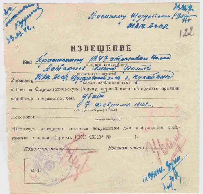 Астафьев А.Ф. Извещение