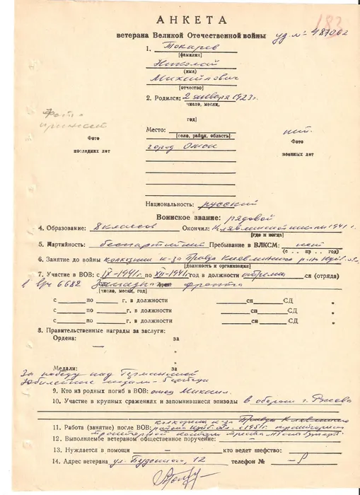 Токарев Н.М.