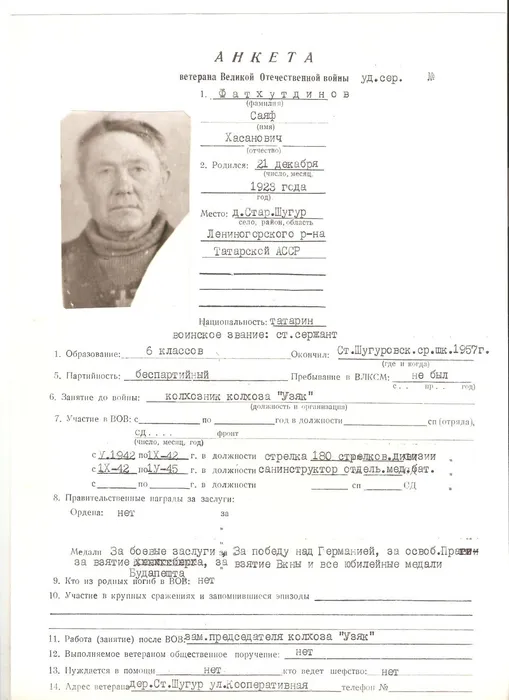 Фатхутдинов С. Х.