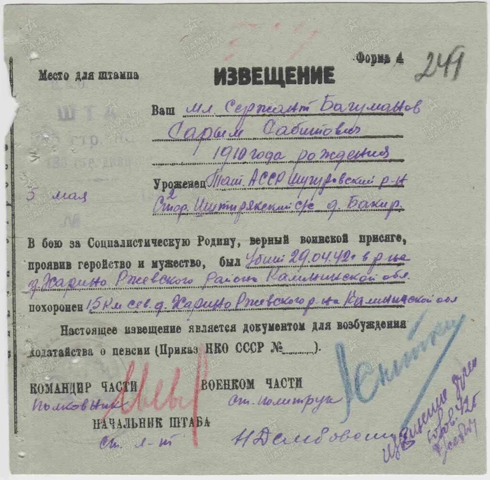 Багуманов С.С. Извещение