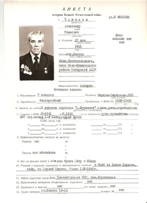 Чумаков А.И.