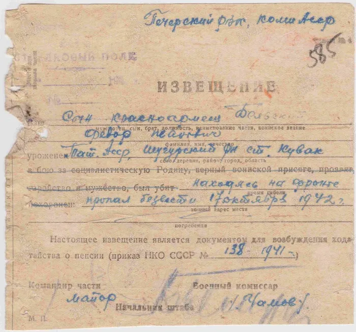 Бельский Ф. И. Изчвещение