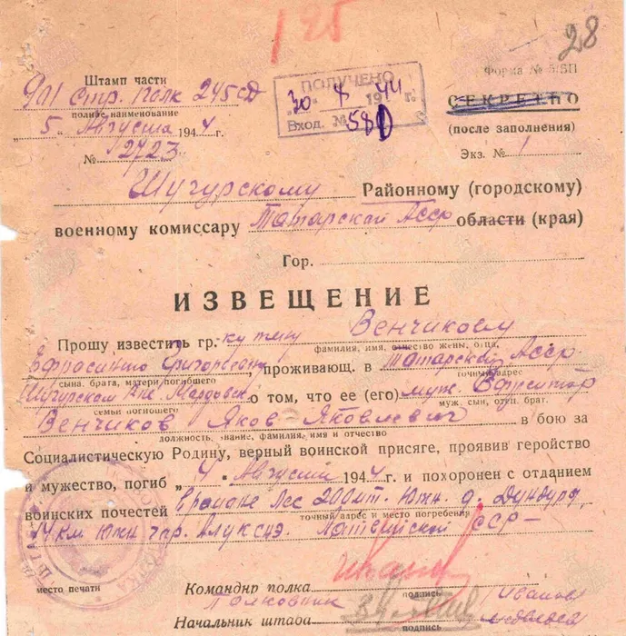 Венчиков Я.Я. извещение