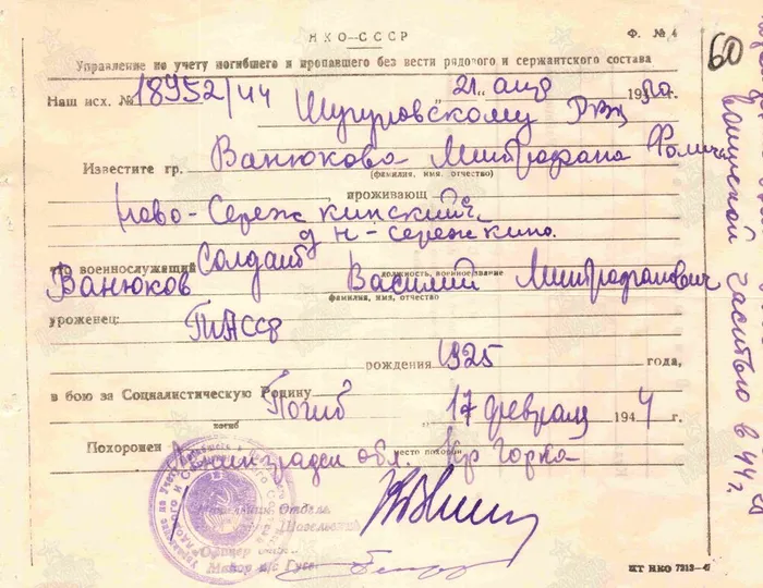 Ванюков Василий Извещение