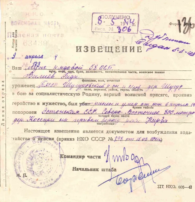 Валиев Гади Извещение