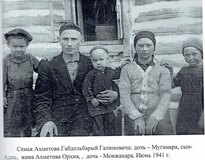 Семья Ахметовых , июнь1 1941, Туктарово-Урдала