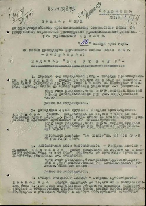 Абдуллин С.С. За отвагу