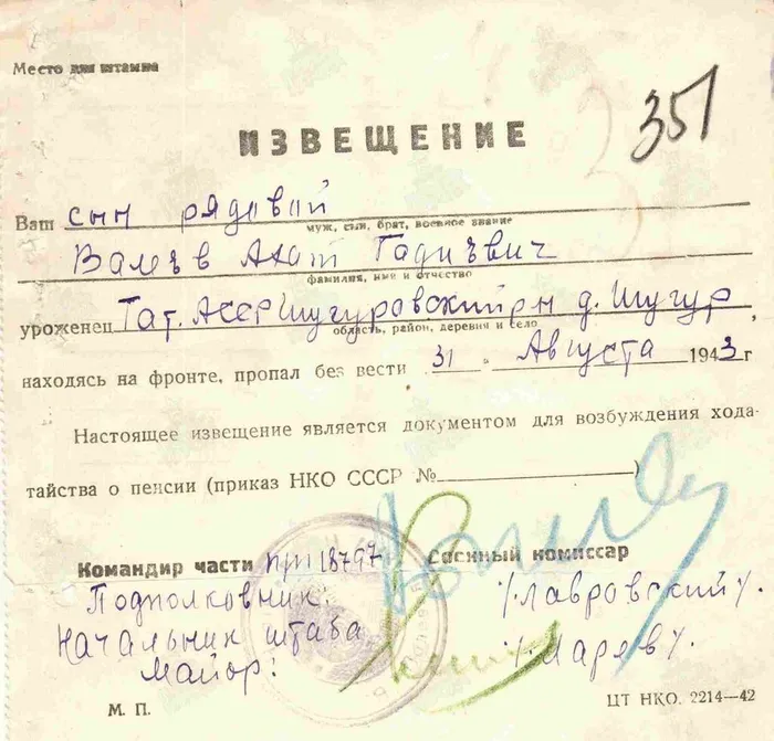 Валеев А.Г. изевещение