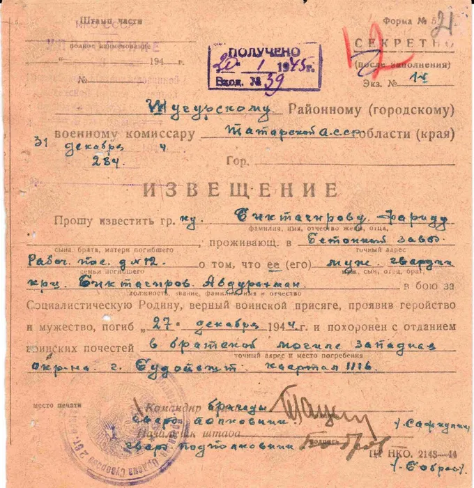 Биктагиров А. Извещение