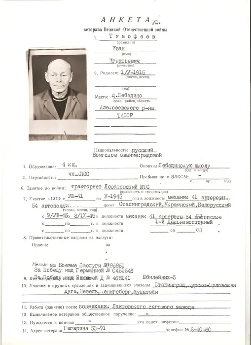 Тимофеев И. И.