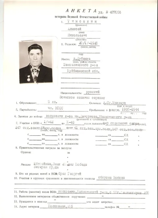 Тимошкин А.Н.