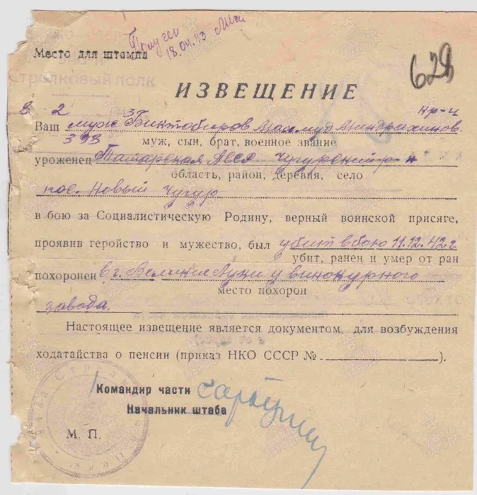 Биктобиров М.М. извещение