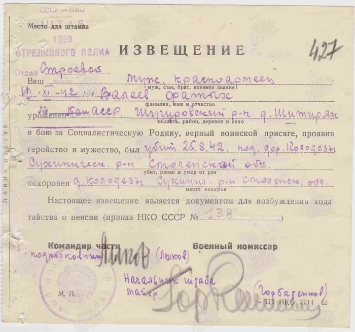 Валеев Фатых Извещение