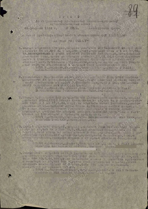 Вильданов Рашит Хазипович За отвагу