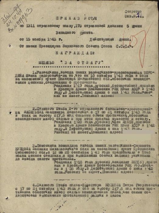 Приказ от 15.11.1943 года о награждении медалью За Отвагу.jpg