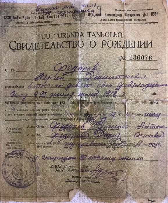 Свидетельство о рождении Федорова Сергея Дмитриевича (2 июля 1912 г.).jpeg